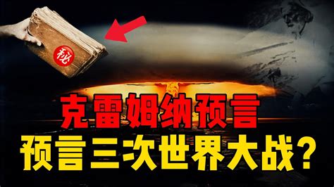 第三次世界大戰預言時間|「新神鬼先知」算出第三次世界大戰準確日期：台海也。